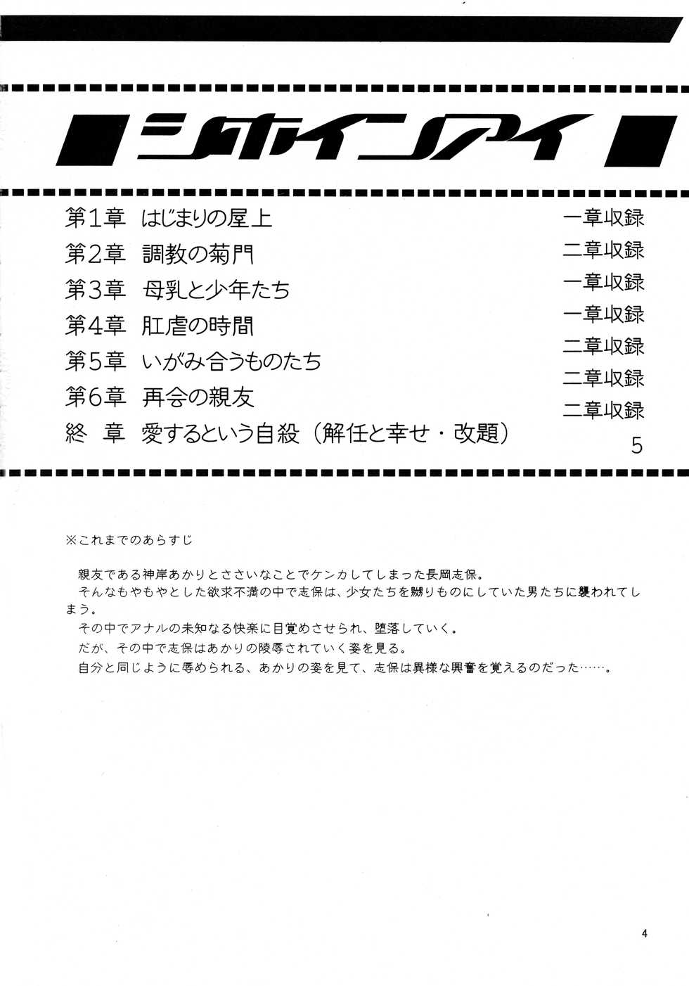 (CR29) [HarthNir, Kaede no Harawata (Misakura Nankotsu, Mutou Rei)] Shihoin'ai Shiho Inraku Shuushou (To Heart) - Page 4