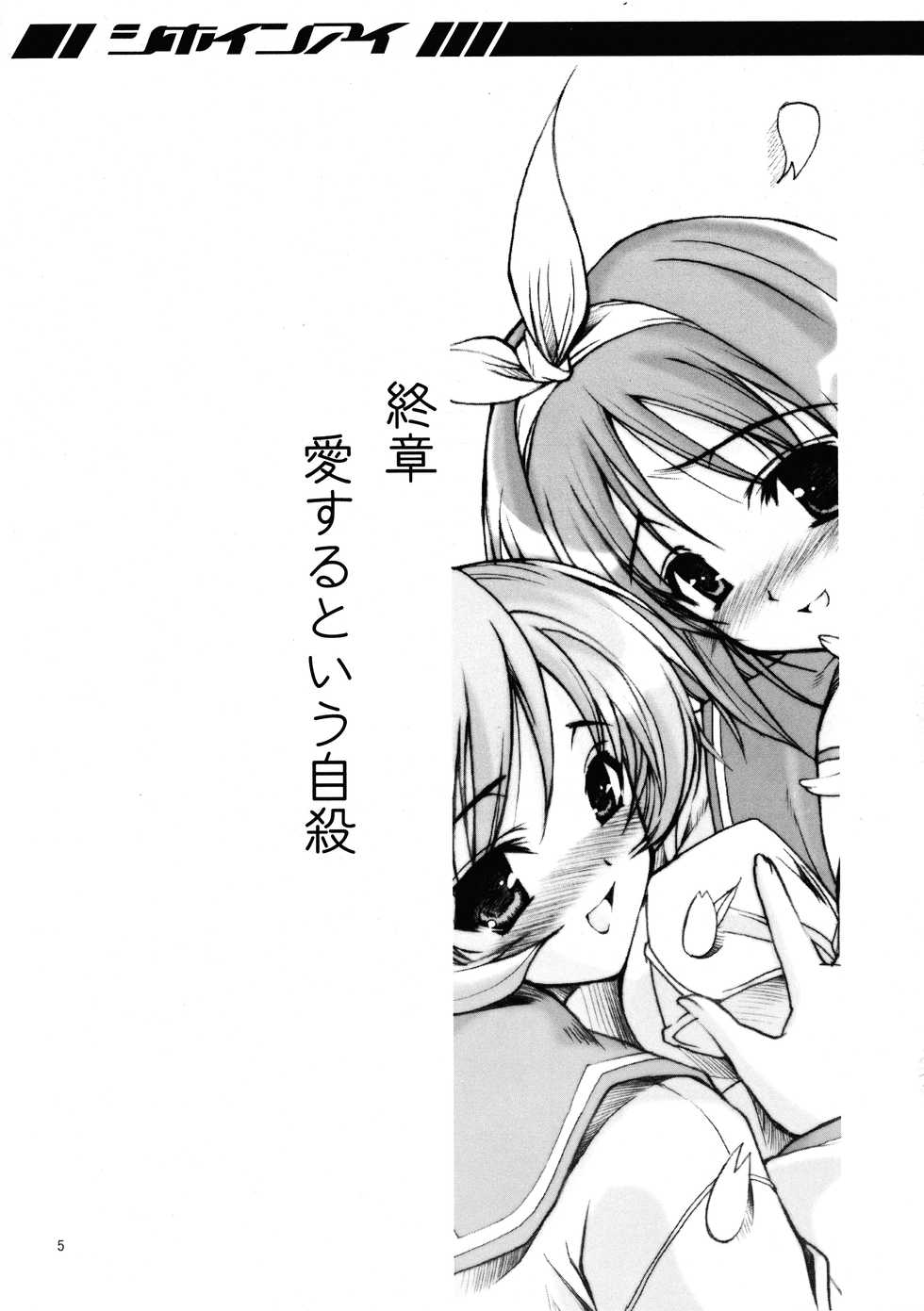 (CR29) [HarthNir, Kaede no Harawata (Misakura Nankotsu, Mutou Rei)] Shihoin'ai Shiho Inraku Shuushou (To Heart) - Page 5