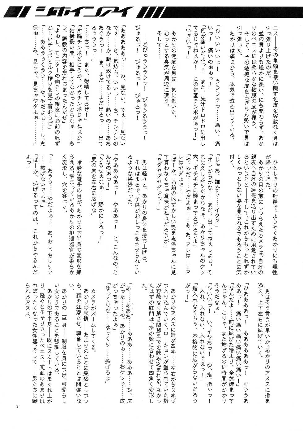 (CR29) [HarthNir, Kaede no Harawata (Misakura Nankotsu, Mutou Rei)] Shihoin'ai Shiho Inraku Shuushou (To Heart) - Page 7