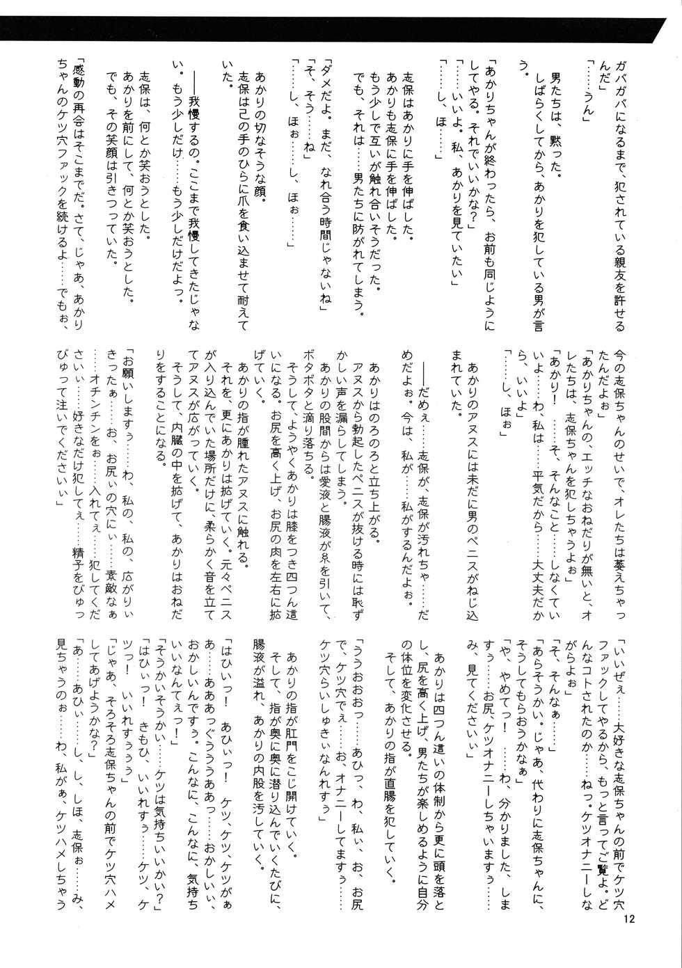 (CR29) [HarthNir, Kaede no Harawata (Misakura Nankotsu, Mutou Rei)] Shihoin'ai Shiho Inraku Shuushou (To Heart) - Page 12