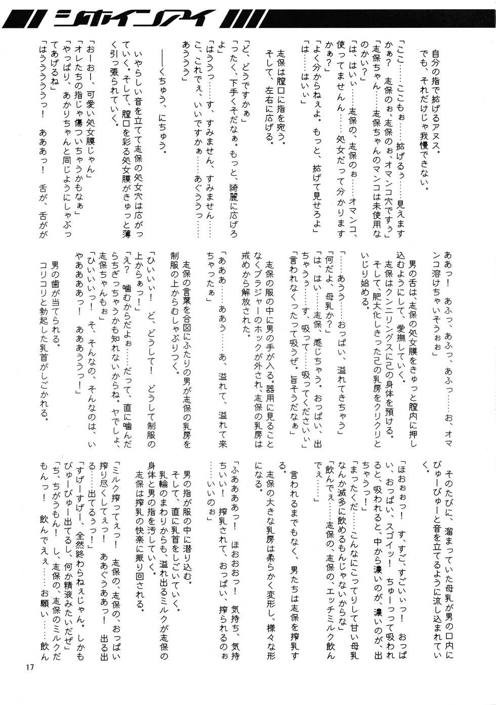 (CR29) [HarthNir, Kaede no Harawata (Misakura Nankotsu, Mutou Rei)] Shihoin'ai Shiho Inraku Shuushou (To Heart) - Page 17