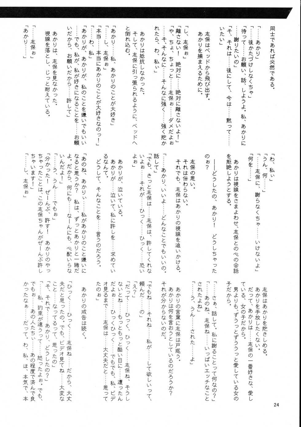 (CR29) [HarthNir, Kaede no Harawata (Misakura Nankotsu, Mutou Rei)] Shihoin'ai Shiho Inraku Shuushou (To Heart) - Page 24