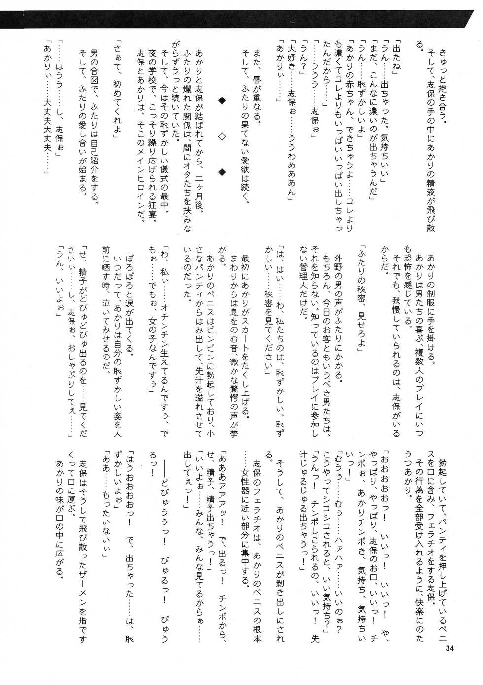 (CR29) [HarthNir, Kaede no Harawata (Misakura Nankotsu, Mutou Rei)] Shihoin'ai Shiho Inraku Shuushou (To Heart) - Page 34