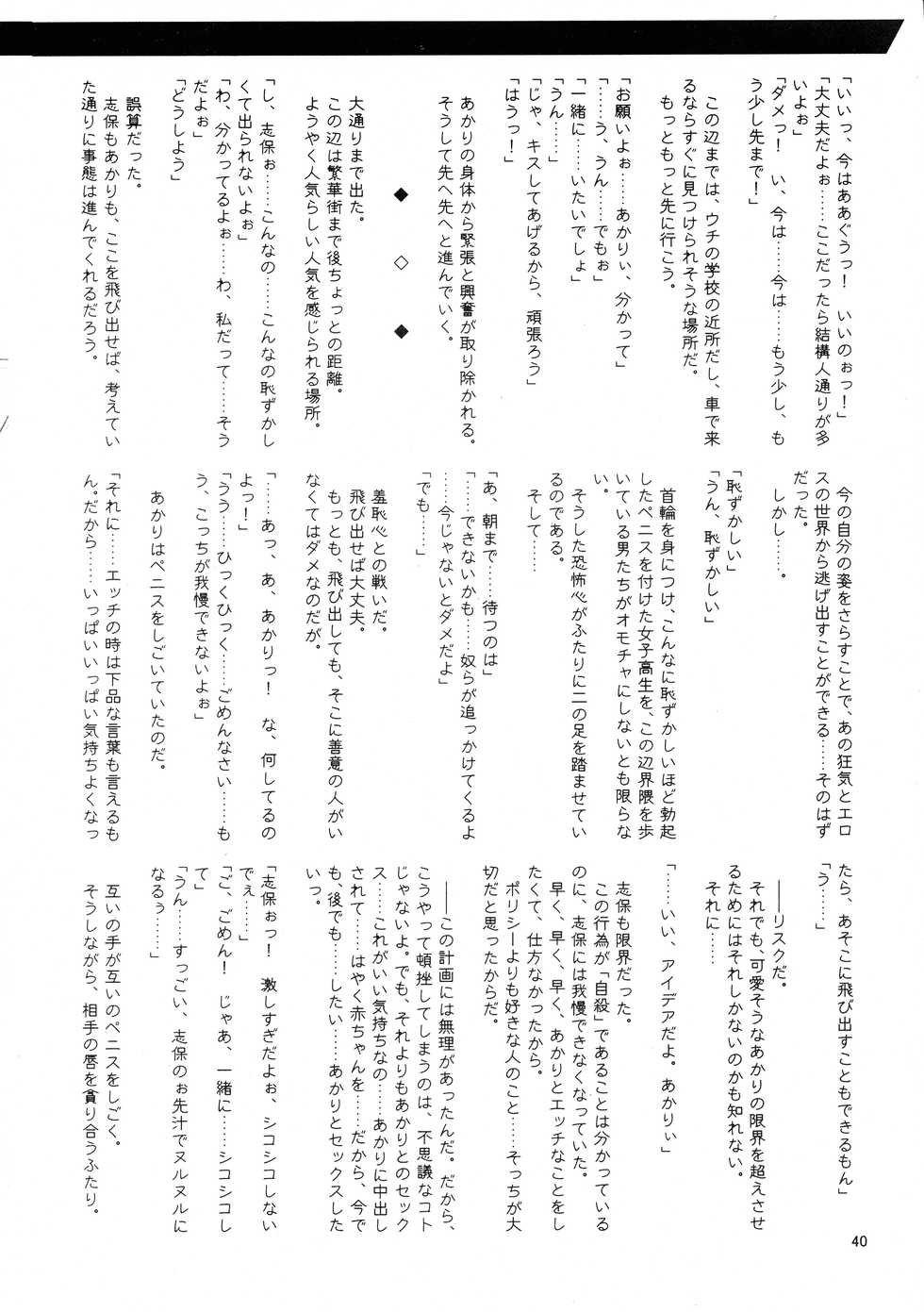 (CR29) [HarthNir, Kaede no Harawata (Misakura Nankotsu, Mutou Rei)] Shihoin'ai Shiho Inraku Shuushou (To Heart) - Page 40