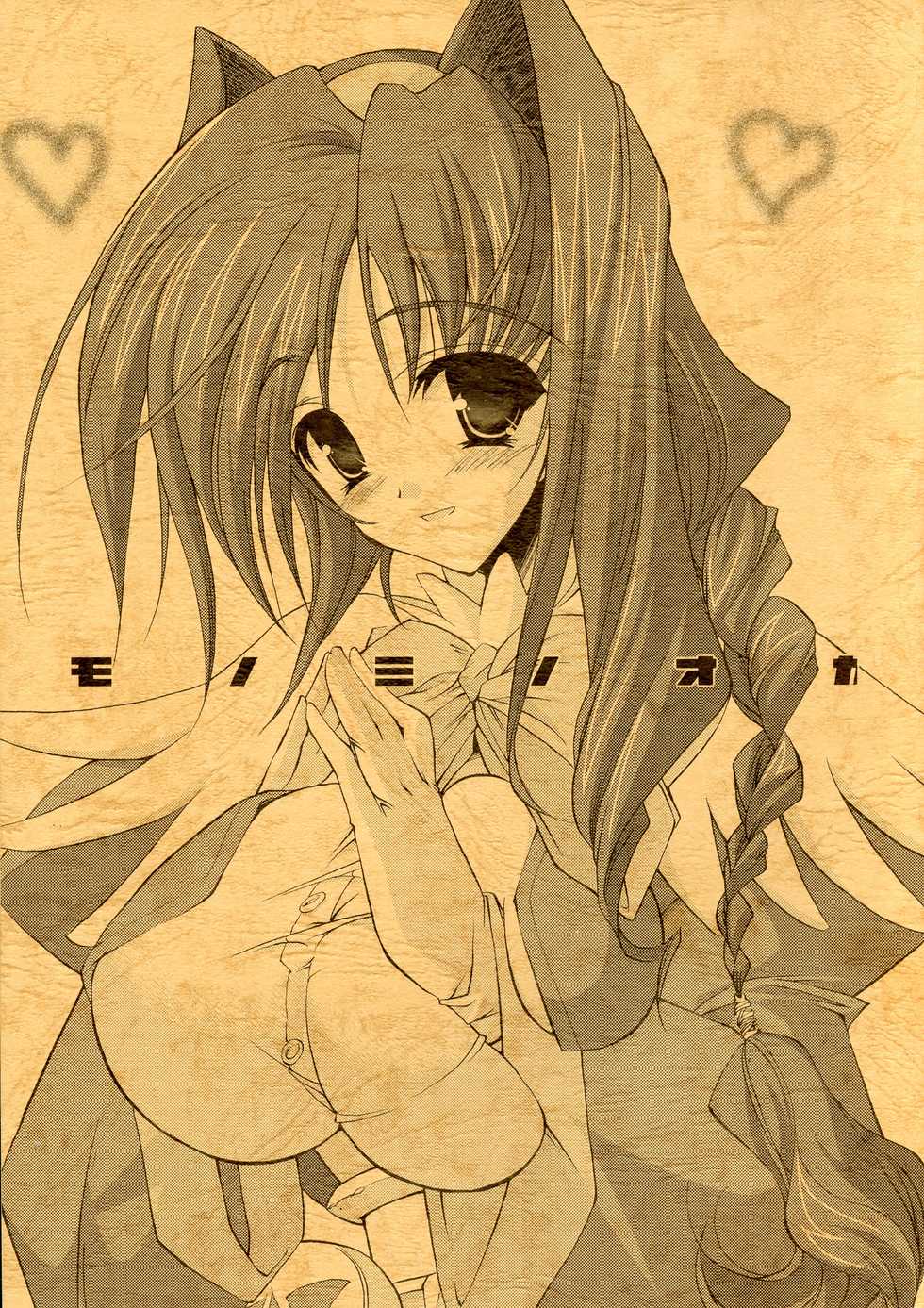 (SC16) [HarthNir (Misakura Nankotsu)] Monominooka (Wild Arms) - Page 1