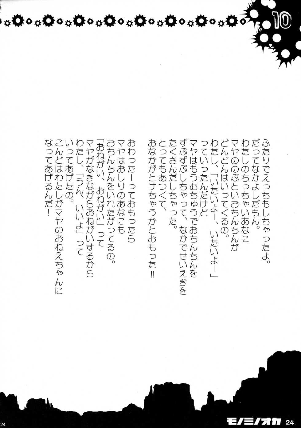 (SC16) [HarthNir (Misakura Nankotsu)] Monominooka (Wild Arms) - Page 23