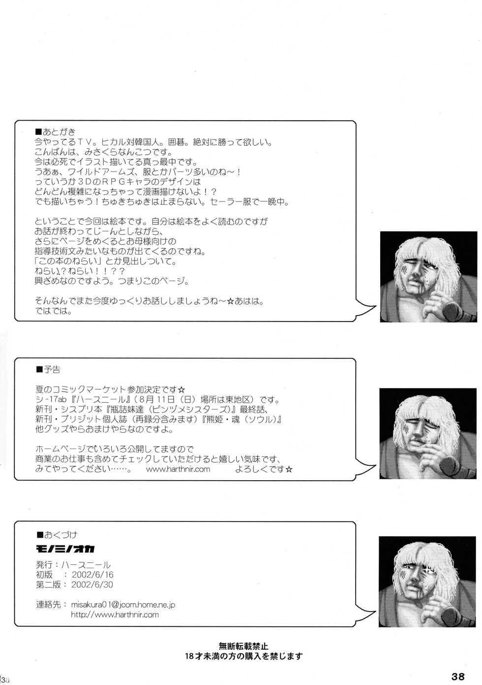 (SC16) [HarthNir (Misakura Nankotsu)] Monominooka (Wild Arms) - Page 37