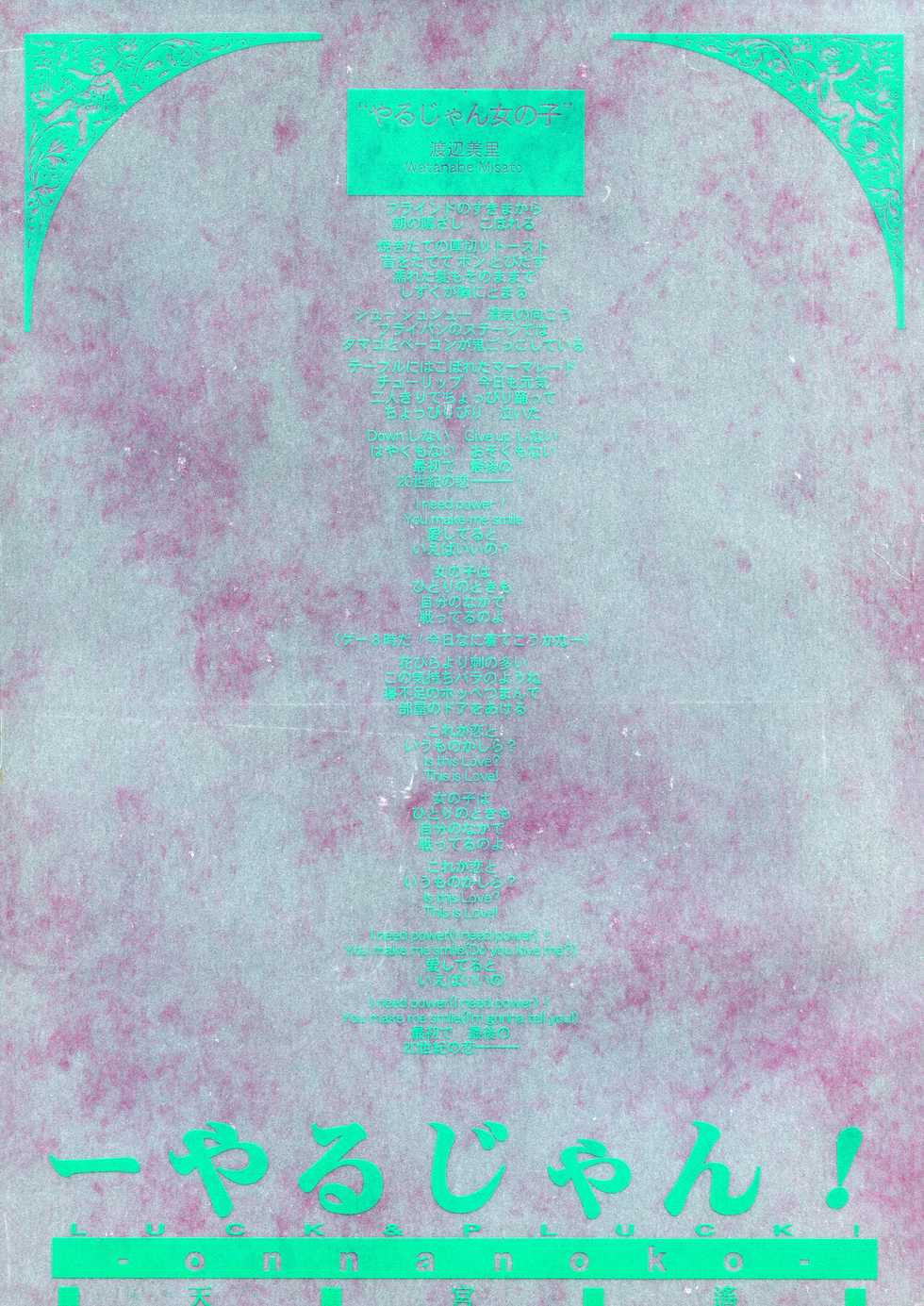 [LUCK&PLUCK!Co. (Amanomiya Haruka)] Yarujan Onnanoko. (To Heart) - Page 3