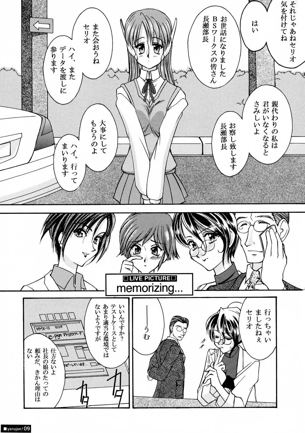 [LUCK&PLUCK!Co. (Amanomiya Haruka)] Yarujan Onnanoko. (To Heart) - Page 9
