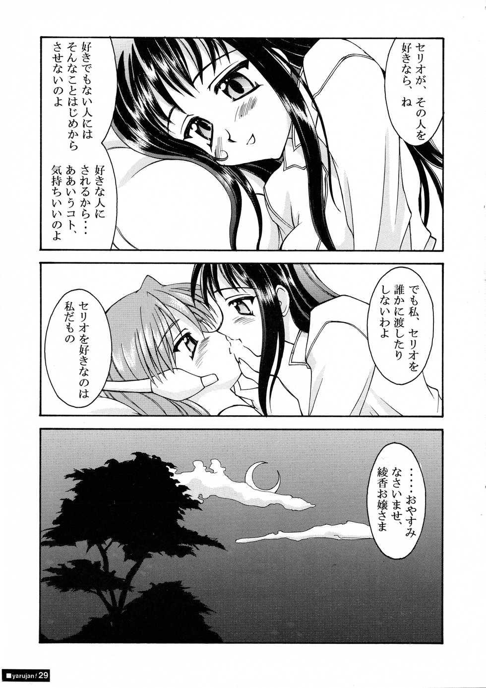 [LUCK&PLUCK!Co. (Amanomiya Haruka)] Yarujan Onnanoko. (To Heart) - Page 29