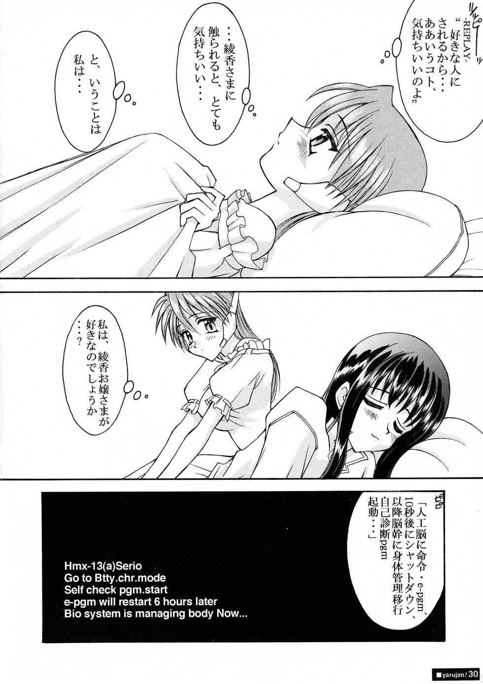 [LUCK&PLUCK!Co. (Amanomiya Haruka)] Yarujan Onnanoko. (To Heart) - Page 30
