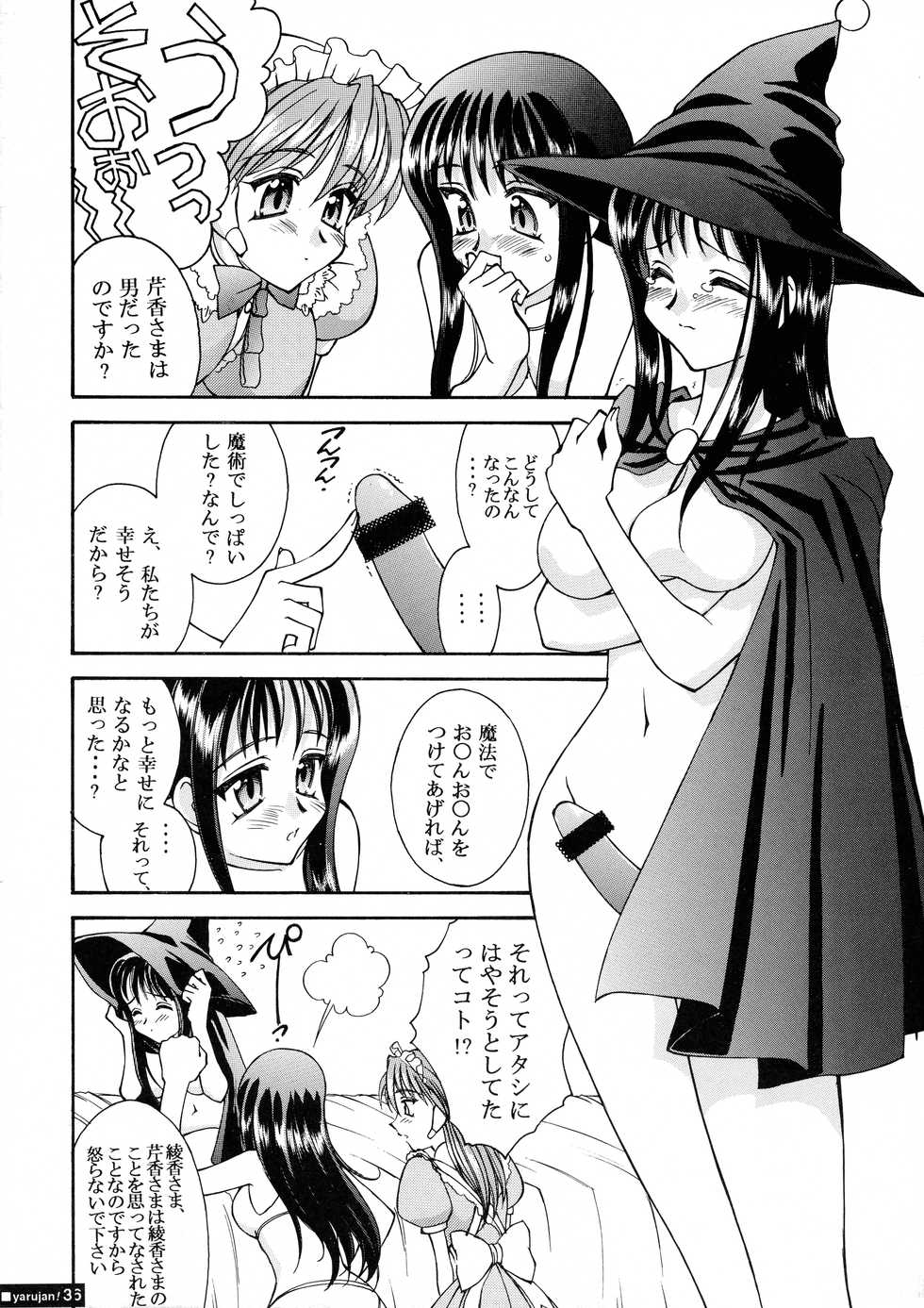 [LUCK&PLUCK!Co. (Amanomiya Haruka)] Yarujan Onnanoko. (To Heart) - Page 36
