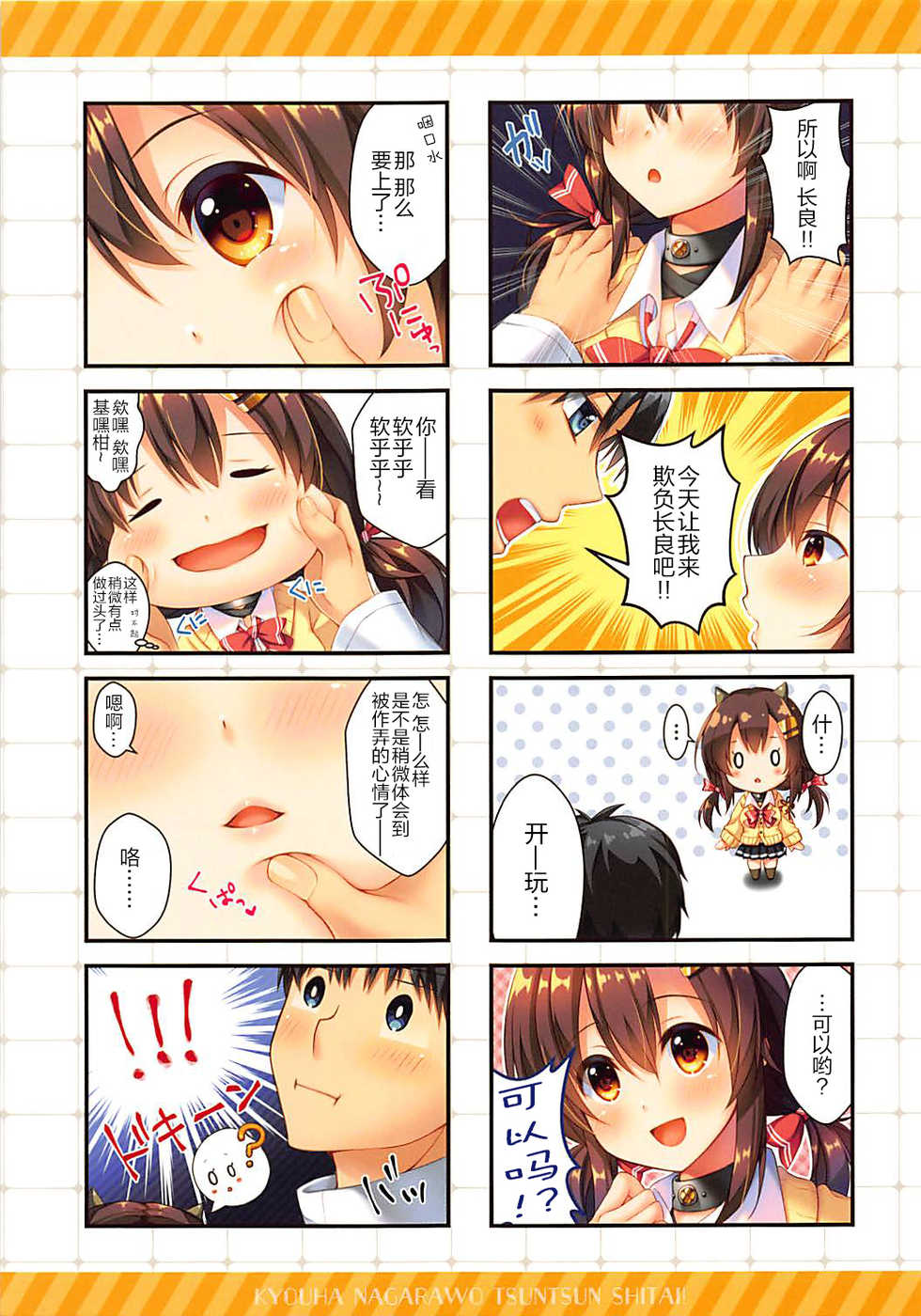 (C94) [Bindume Syojo. (Mizukoshi Mayu)] Kyou wa Nagara o Tsuntsun Shitai! (Azur Lane) [Chinese] [寂月汉化组] - Page 5