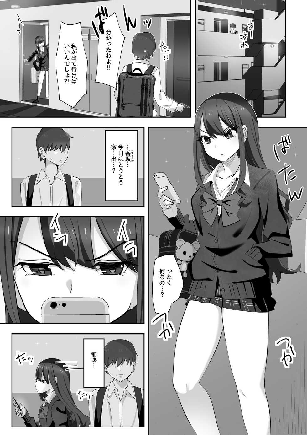 [LingerieGirl (Hadagi Shoujo)] Tonari no Namaiki Joshi ga Uchi o “Hinanjo” ni Shite Iribitaru node.... - Page 4