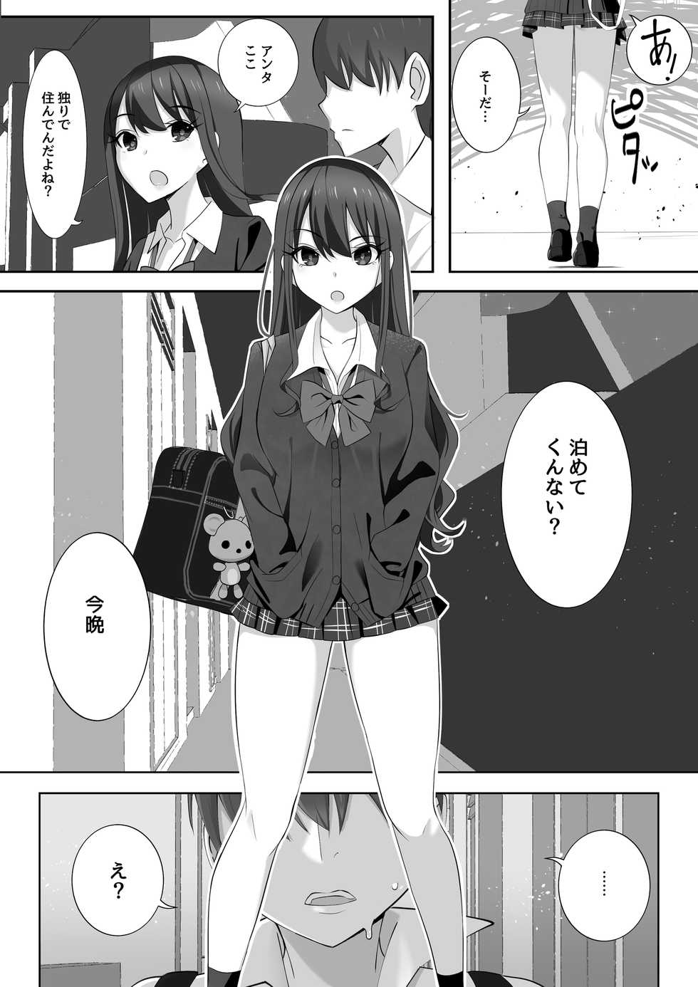 [LingerieGirl (Hadagi Shoujo)] Tonari no Namaiki Joshi ga Uchi o “Hinanjo” ni Shite Iribitaru node.... - Page 5