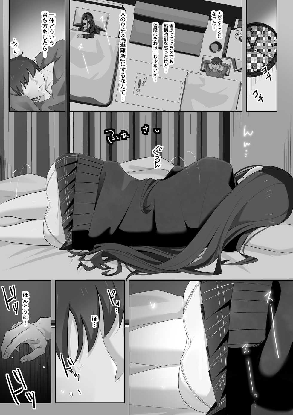 [LingerieGirl (Hadagi Shoujo)] Tonari no Namaiki Joshi ga Uchi o “Hinanjo” ni Shite Iribitaru node.... - Page 8