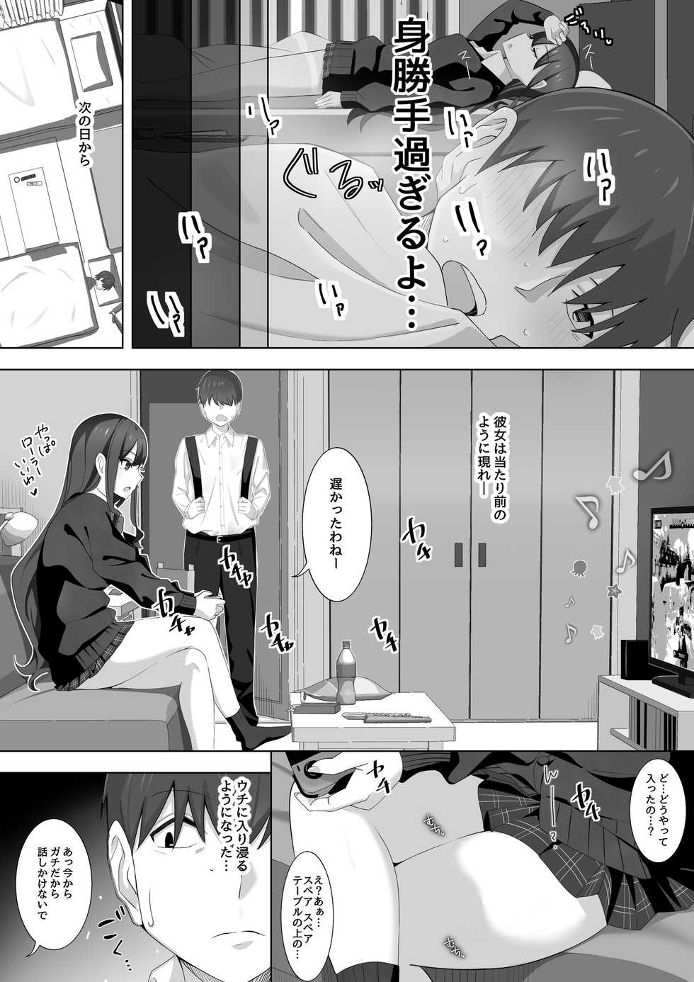 [LingerieGirl (Hadagi Shoujo)] Tonari no Namaiki Joshi ga Uchi o “Hinanjo” ni Shite Iribitaru node.... - Page 9