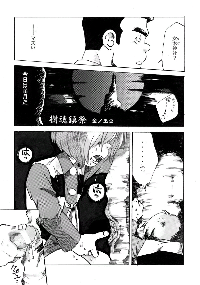 [Okashi Tai (Kin no Tamamushi)] ROTTEN PARTY VOL.1 (Gegege no Kitarou) [Incomplete] - Page 4