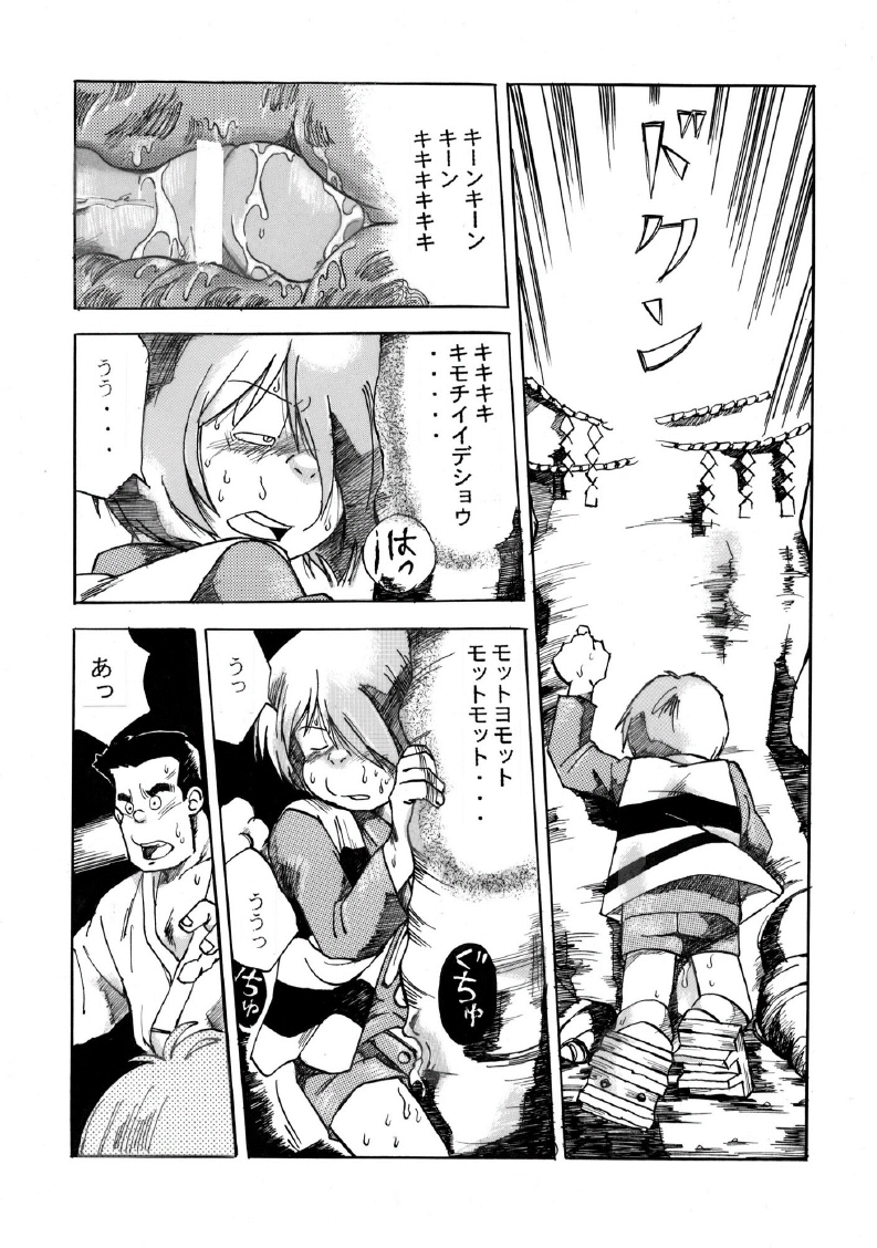 [Okashi Tai (Kin no Tamamushi)] ROTTEN PARTY VOL.1 (Gegege no Kitarou) [Incomplete] - Page 5