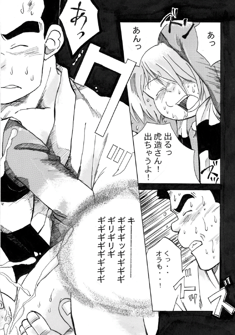 [Okashi Tai (Kin no Tamamushi)] ROTTEN PARTY VOL.1 (Gegege no Kitarou) [Incomplete] - Page 10