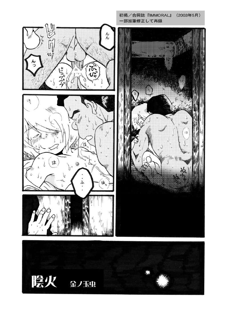[Okashi Tai (Kin no Tamamushi)] ROTTEN PARTY VOL.1 (Gegege no Kitarou) [Incomplete] - Page 13