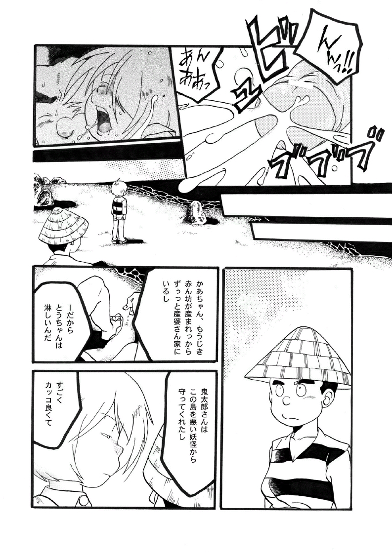 [Okashi Tai (Kin no Tamamushi)] ROTTEN PARTY VOL.1 (Gegege no Kitarou) [Incomplete] - Page 17