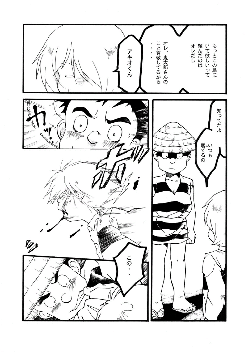 [Okashi Tai (Kin no Tamamushi)] ROTTEN PARTY VOL.1 (Gegege no Kitarou) [Incomplete] - Page 18