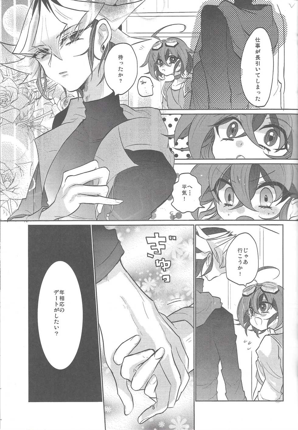 (C89) [Lilliput (Ichikawa)] Futari no Method (Yu-Gi-Oh! ARC-V) - Page 6