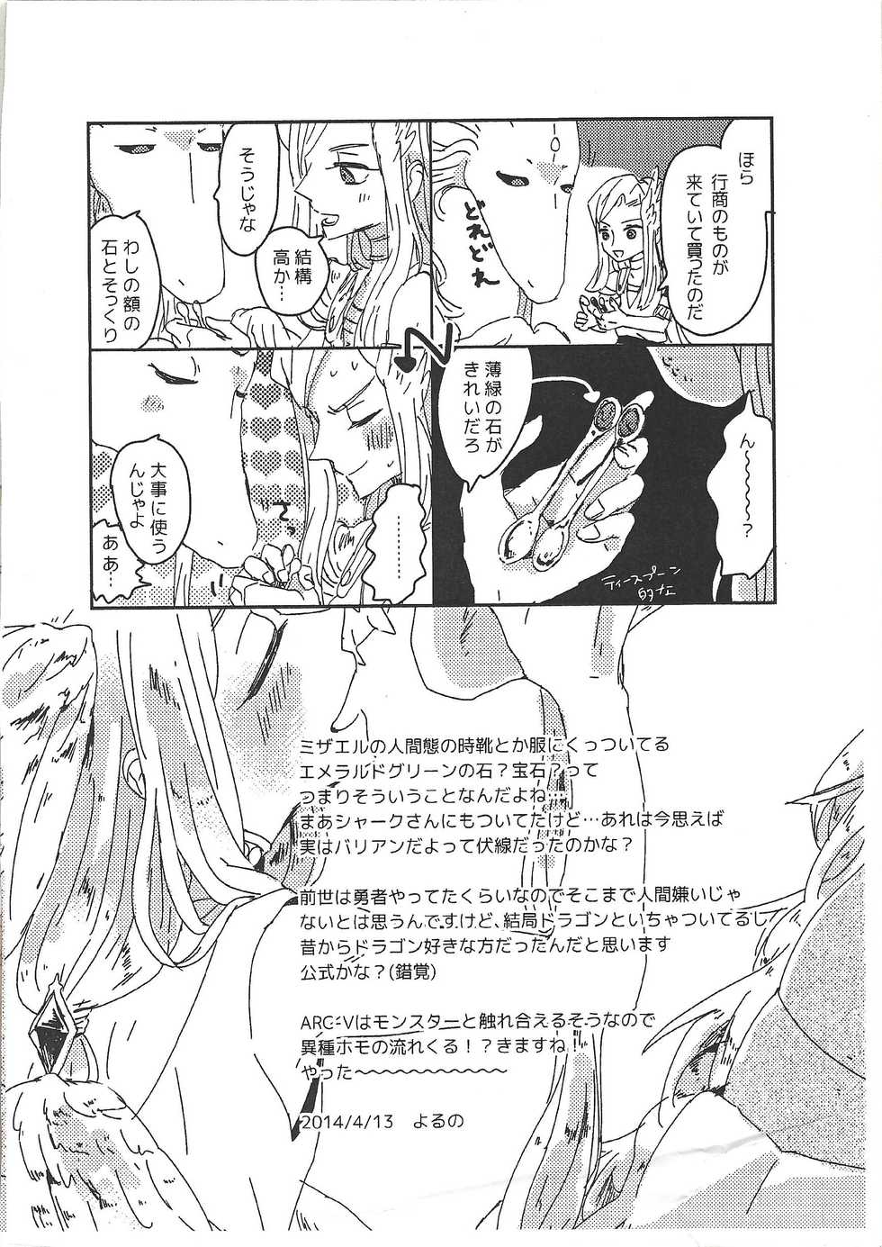 (SC63) [suisui (Yoruno)] Kin no Kuon (Yu-Gi-Oh! ZEXAL) - Page 23