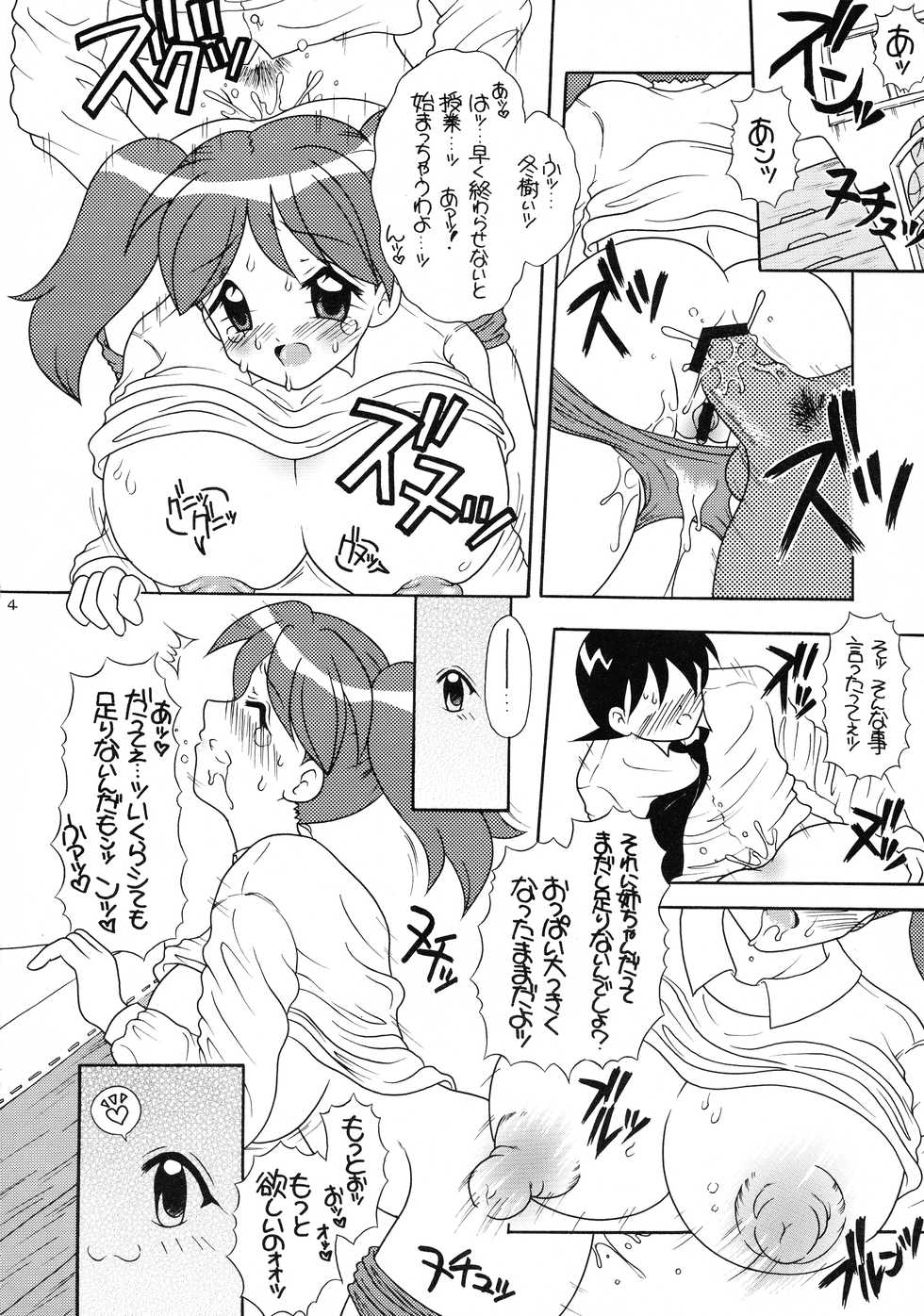 (C67) [YUDENAKYA NAMA-BEER (Uzura no Tamago)] Ane-chan no Bloomer (Keroro Gunsou) - Page 4