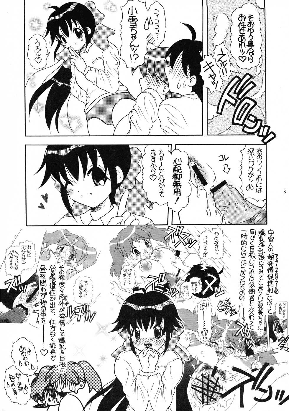 (C67) [YUDENAKYA NAMA-BEER (Uzura no Tamago)] Ane-chan no Bloomer (Keroro Gunsou) - Page 5