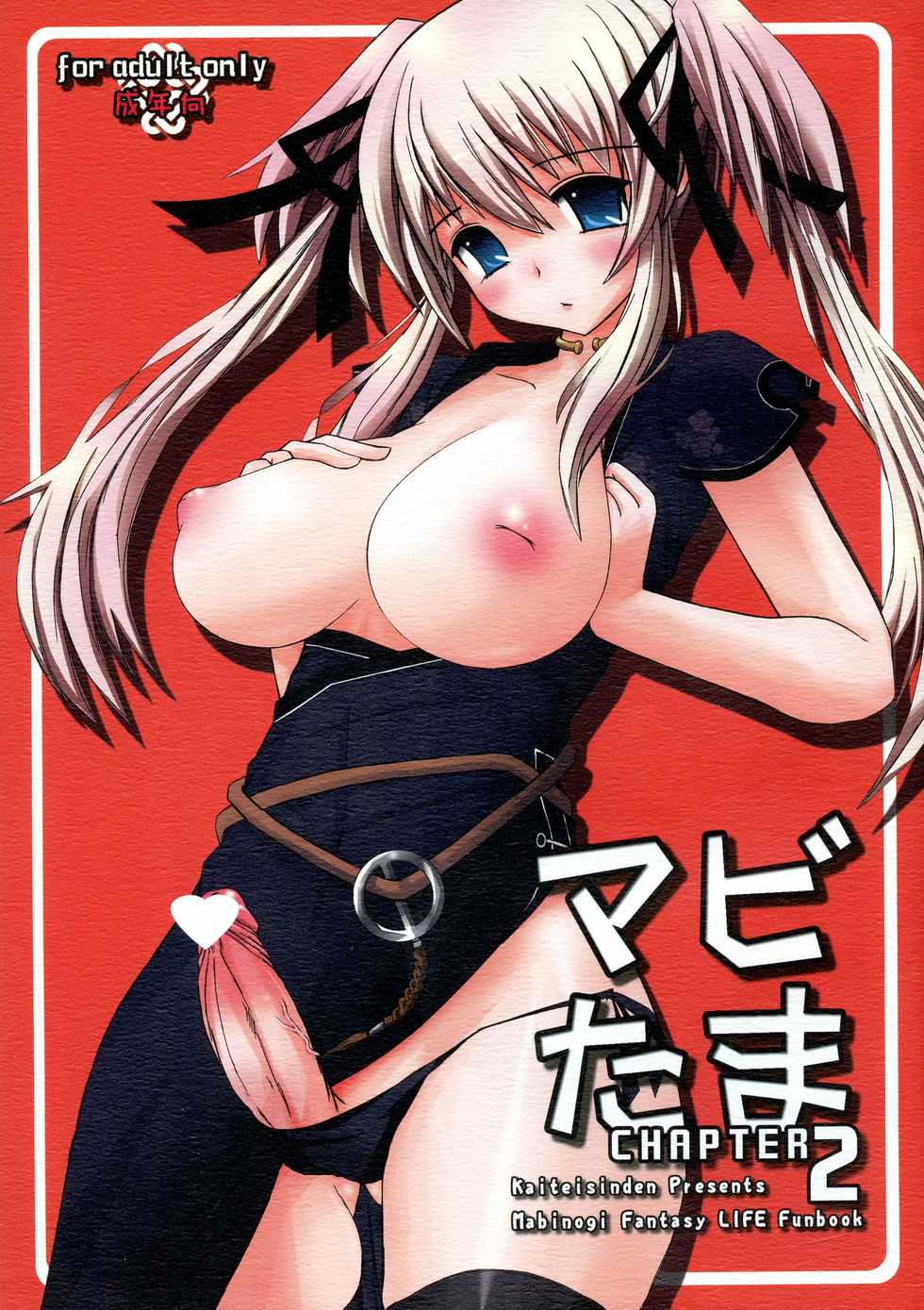 (C72) [Kaiteisinden (Rentaichou)] Mabi Tama 2 (Mabinogi) - Page 1