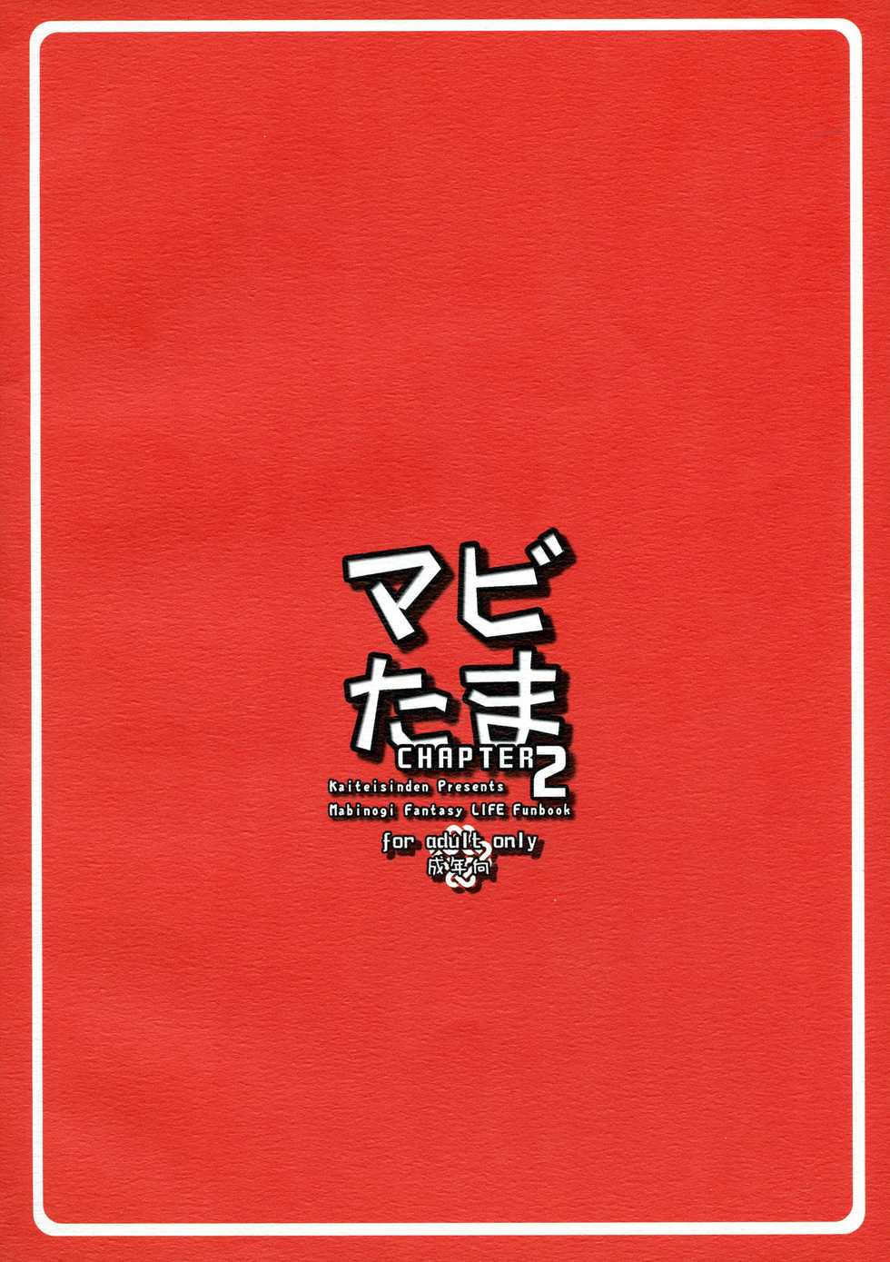 (C72) [Kaiteisinden (Rentaichou)] Mabi Tama 2 (Mabinogi) - Page 2