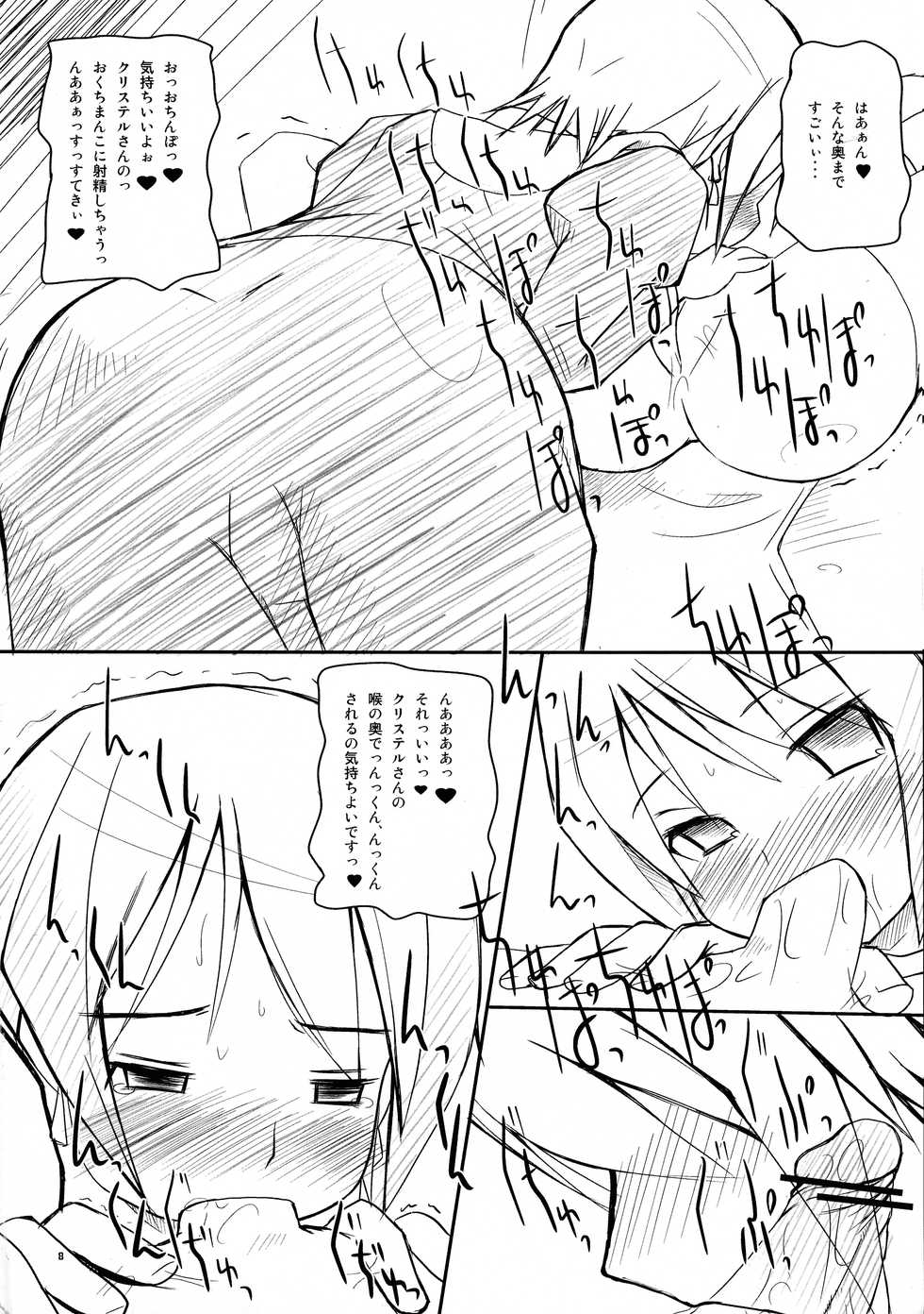 (C72) [Kaiteisinden (Rentaichou)] Mabi Tama 2 (Mabinogi) - Page 8