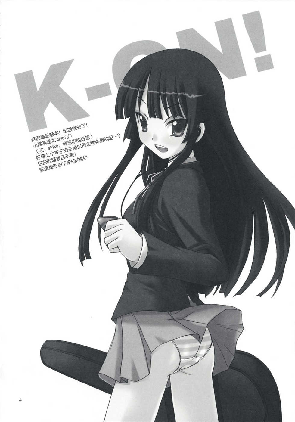 (COMIC1☆3) [SUKAPON-DO (Kagawa Tomonobu, Yano Takumi)] LazyLazy (K-ON!) [Chinese] [枫色汉化组] - Page 3