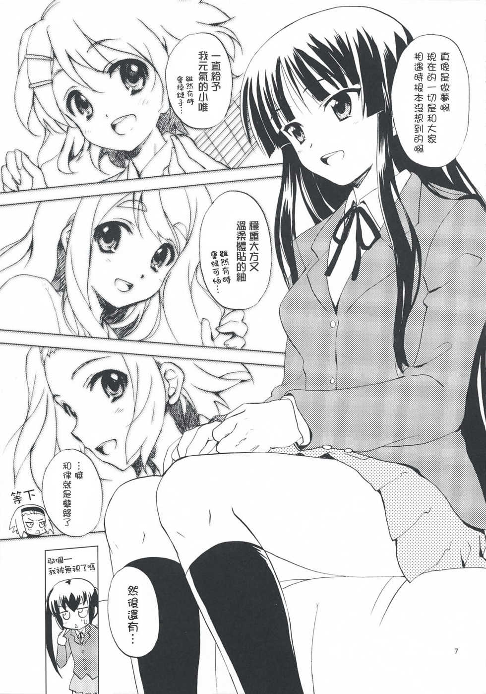 (COMIC1☆3) [SUKAPON-DO (Kagawa Tomonobu, Yano Takumi)] LazyLazy (K-ON!) [Chinese] [枫色汉化组] - Page 6