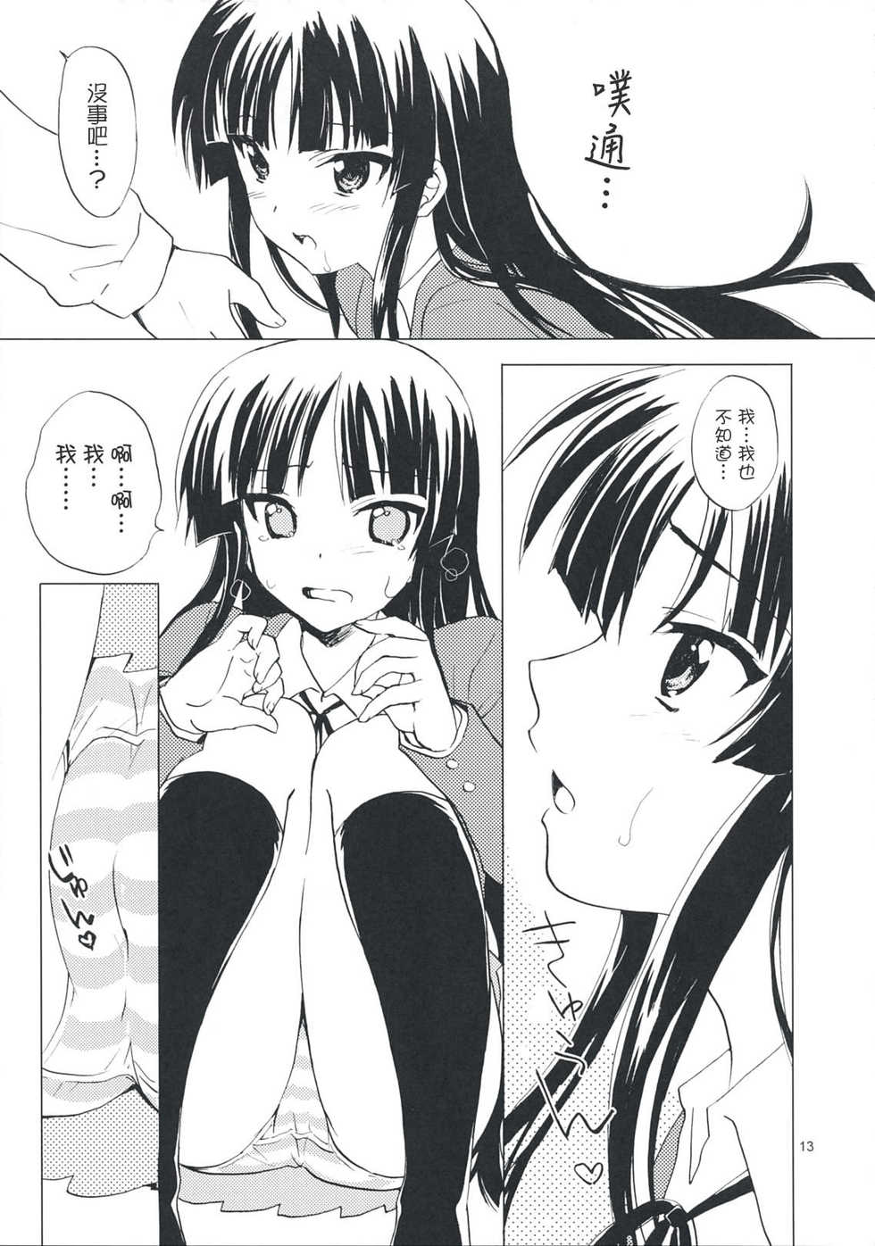 (COMIC1☆3) [SUKAPON-DO (Kagawa Tomonobu, Yano Takumi)] LazyLazy (K-ON!) [Chinese] [枫色汉化组] - Page 12