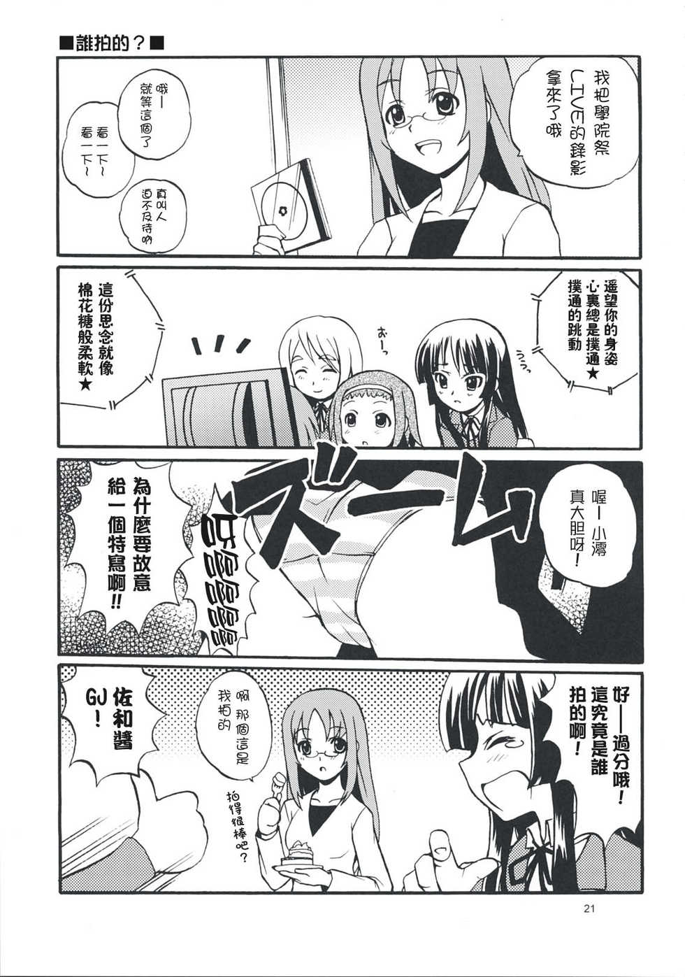 (COMIC1☆3) [SUKAPON-DO (Kagawa Tomonobu, Yano Takumi)] LazyLazy (K-ON!) [Chinese] [枫色汉化组] - Page 20