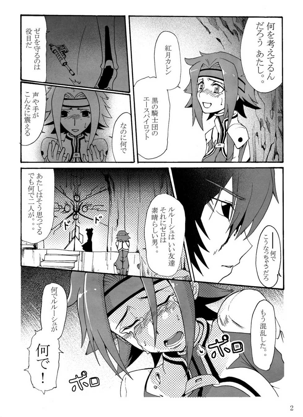 (C73) ["Kuro" Studio (zpolice, Ryusei)] Aka no Kishidan (Code Geass) - Page 5
