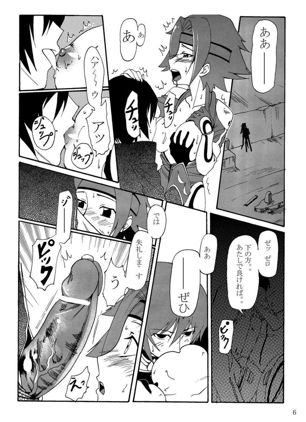 (C73) ["Kuro" Studio (zpolice, Ryusei)] Aka no Kishidan (Code Geass) - Page 9