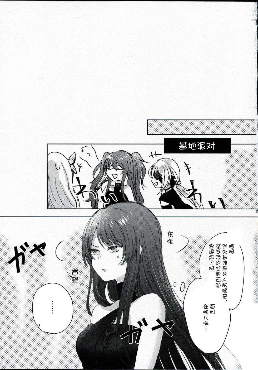 (C97) [Yuri = 18L (sui)] Alcohol wa Amai (Girls' Frontline) [Chinese] [v.v.t.m汉化组] - Page 9