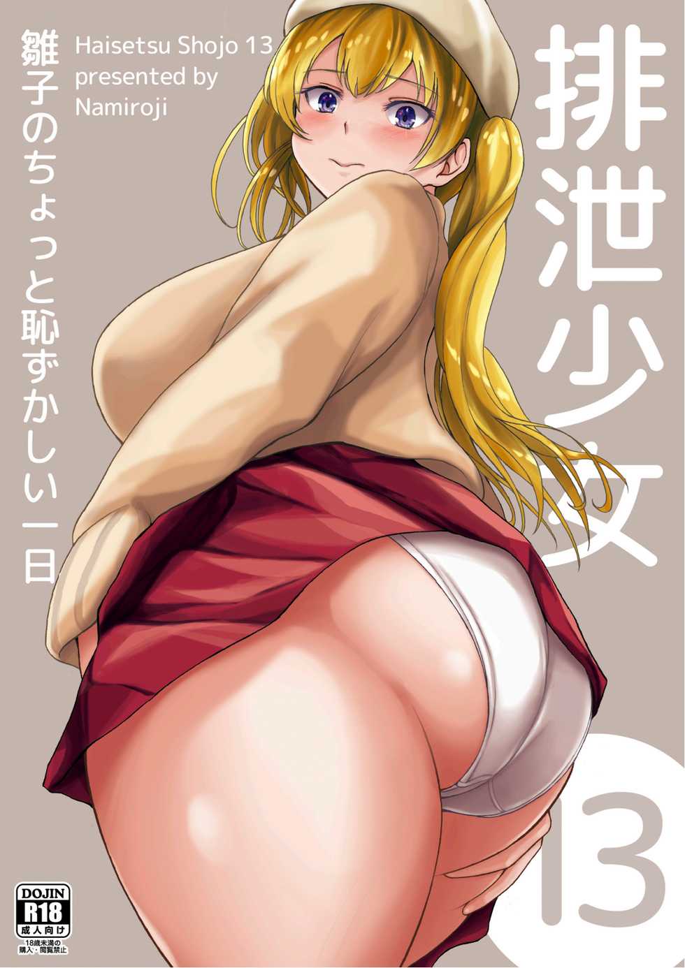 [Namiroji (Shiina Nami)] Haisetsu Shoujo 13 Hinako no Chotto Hazukashii Ichinichi [Spanish] {MetamorfosiS} [Digital] - Page 1