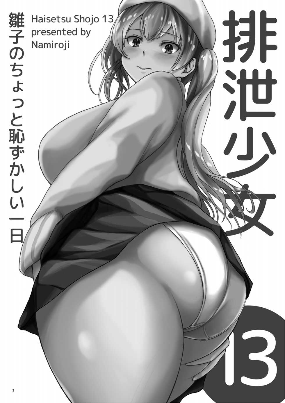 [Namiroji (Shiina Nami)] Haisetsu Shoujo 13 Hinako no Chotto Hazukashii Ichinichi [Spanish] {MetamorfosiS} [Digital] - Page 2
