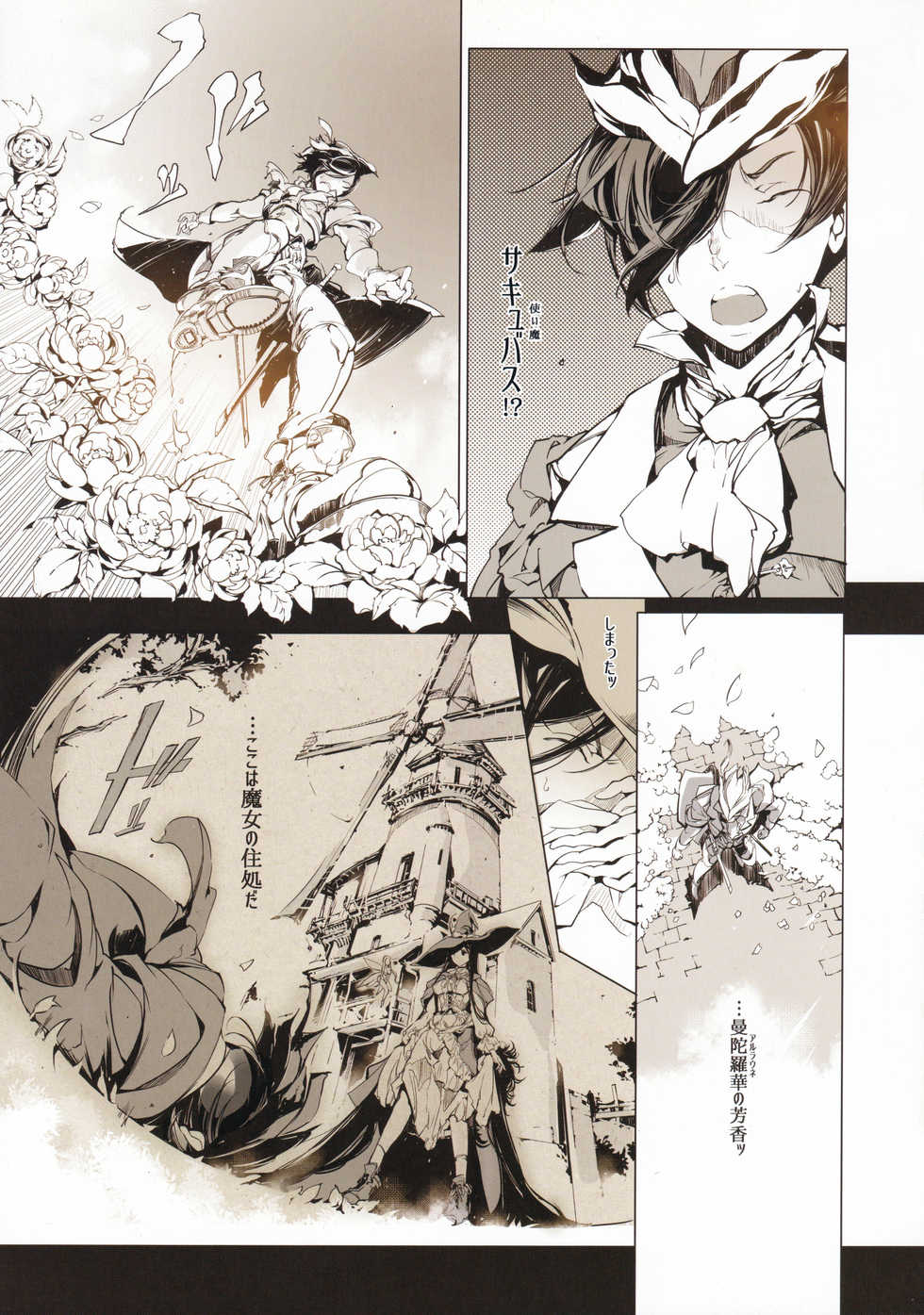 (C90) [70 Nenshiki Yuukyuu Kikan (Ohagi-san)] Succura no Takkei - The crucifixion of Succura (Bloodborne) - Page 10