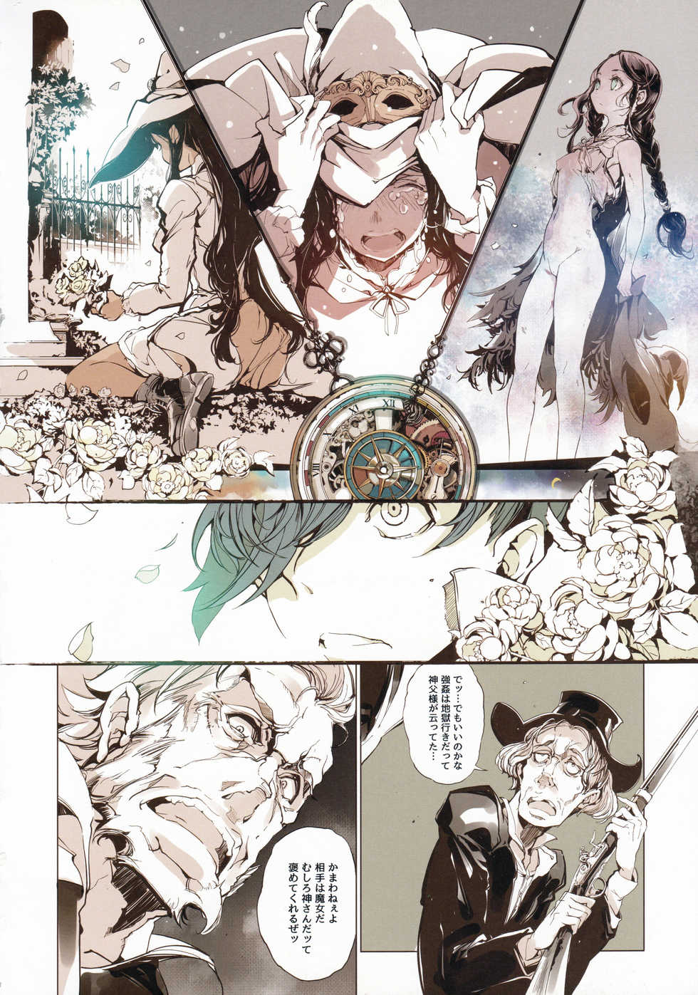 (C90) [70 Nenshiki Yuukyuu Kikan (Ohagi-san)] Succura no Takkei - The crucifixion of Succura (Bloodborne) - Page 33