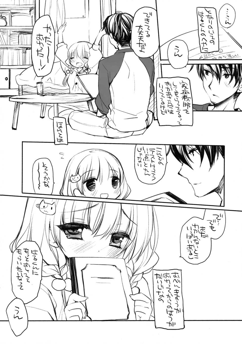 (COMIC1☆11) [D.N.A.Lab. (Miyasu Risa)] Concentrate - Page 3