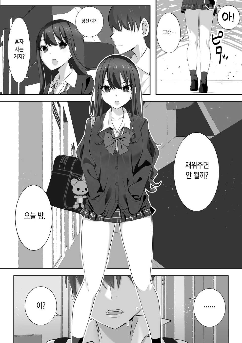 [LingerieGirl (Hadagi Shoujo)] Tonari no Namaiki Joshi ga Uchi o “Hinanjo” ni Shite Iribitaru node [Korean] - Page 3