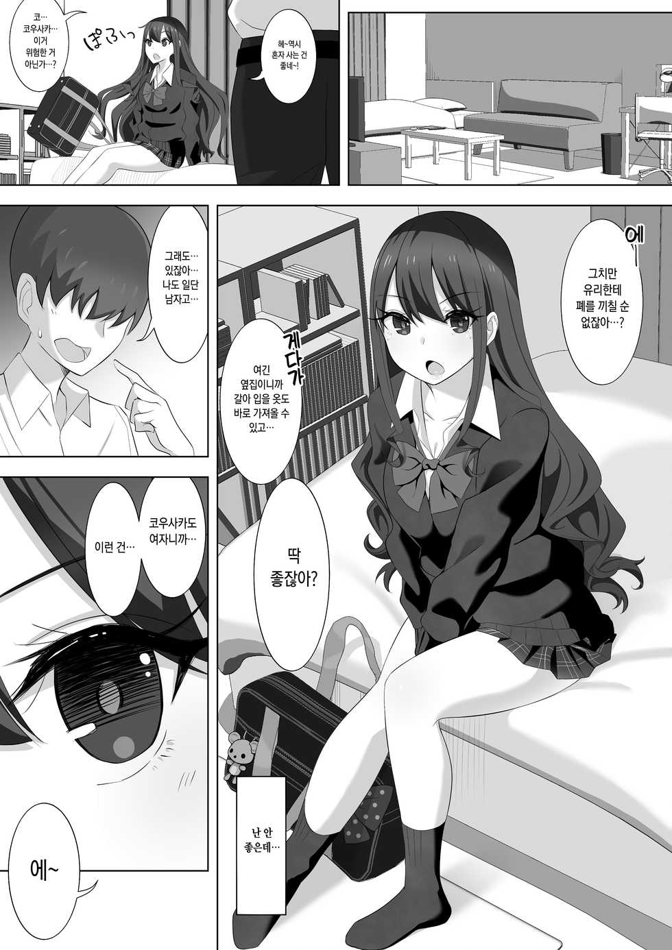 [LingerieGirl (Hadagi Shoujo)] Tonari no Namaiki Joshi ga Uchi o “Hinanjo” ni Shite Iribitaru node [Korean] - Page 4