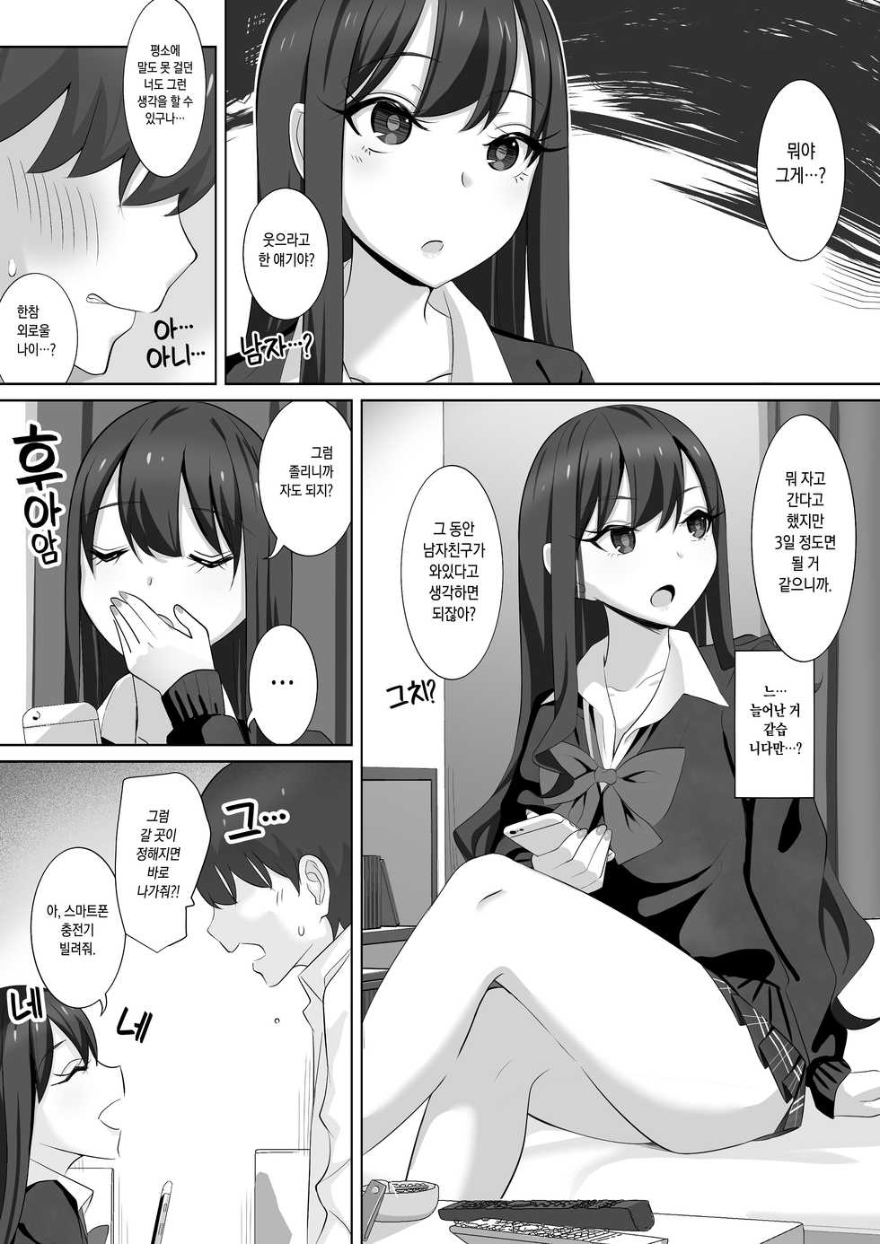 [LingerieGirl (Hadagi Shoujo)] Tonari no Namaiki Joshi ga Uchi o “Hinanjo” ni Shite Iribitaru node [Korean] - Page 5