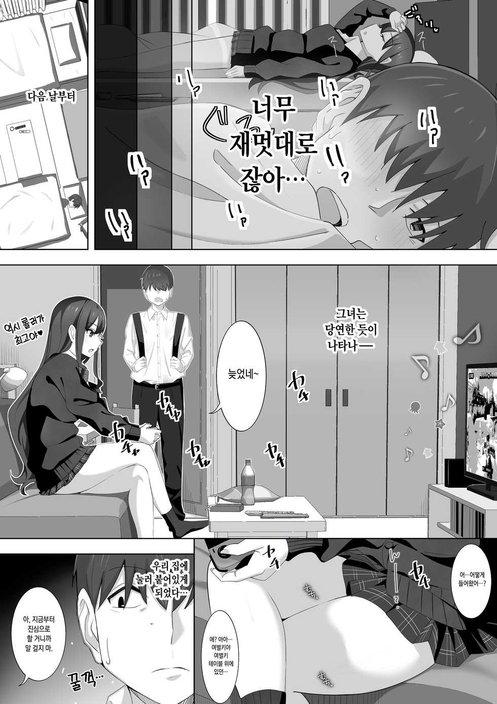 [LingerieGirl (Hadagi Shoujo)] Tonari no Namaiki Joshi ga Uchi o “Hinanjo” ni Shite Iribitaru node [Korean] - Page 7